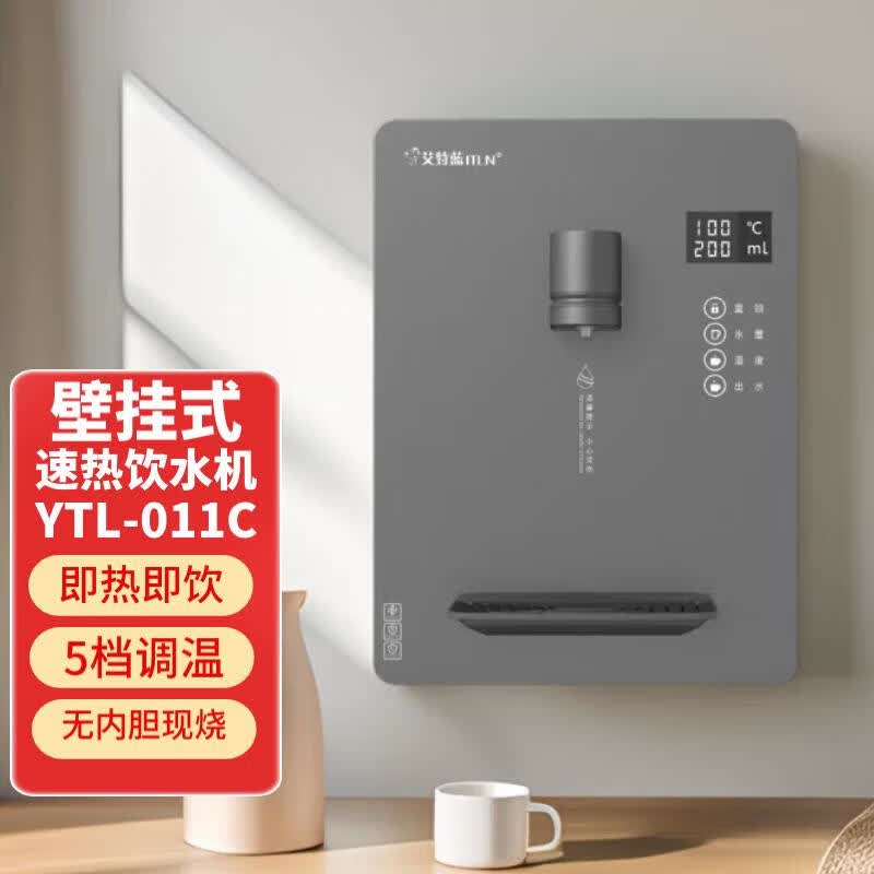 艾特蓝（ITLN） 011C 壁挂式管线机 家用净水器伴侣 即热壁挂直饮机六档调温防干烧 直饮带童锁安全 松烟灰 秒热饮水机YTL-011C