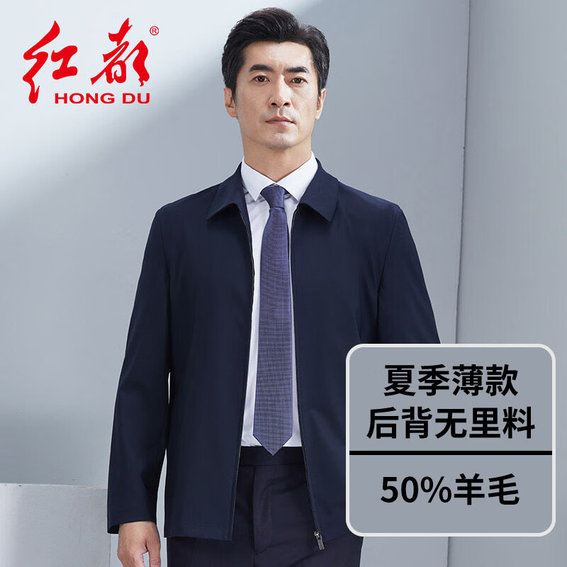 紅都羊毛含桑蠶絲夾克男翻領(lǐng)拉鏈款上班正裝開(kāi)會(huì)商務(wù)茄克中年男外套 夏季薄款50羊毛可機(jī)洗JT8290-1 L (175/92A)