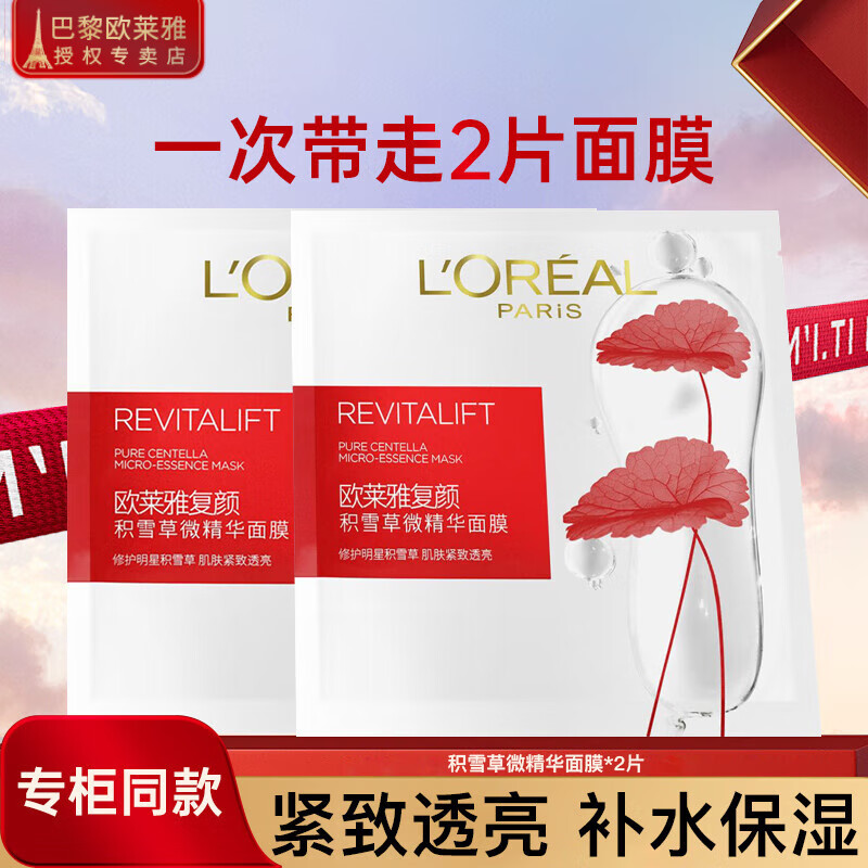 ���ڲ�����ŷ���ţ�L'OREAL����Ĥ��ˮ���ջ�ѩ��΢�޻����徫��Ů���±�ʪ����˯������ ��ѩ����Ĥ2Ƭ������͸����