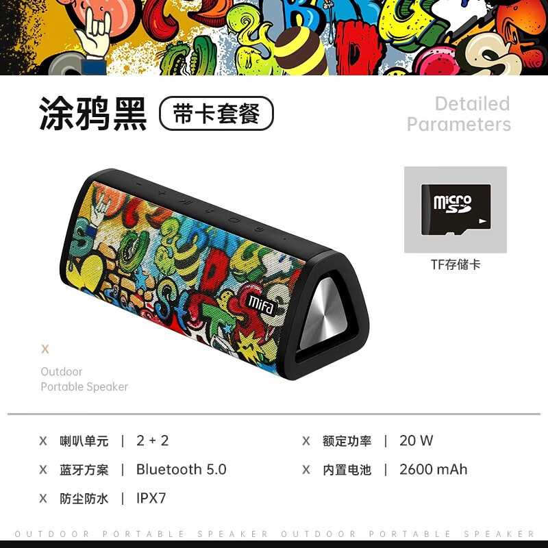 MIFA A10+無線戶外藍(lán)牙音箱【幫下歌】車載超重低音炮大音量隨身跑步騎行便攜式插卡小型音響大功率 涂鴉黑 | 環(huán)繞立體聲+16G卡