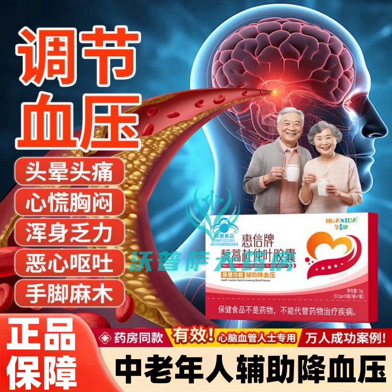 華喜達(dá)（HUAXIDA）惠信牌藜蒿杜仲葉血壓膠囊惠信牌藜蒿杜仲葉膠囊輔助降血脂調(diào)節(jié) 3盒華喜達(dá)杜仲葉血壓膠囊