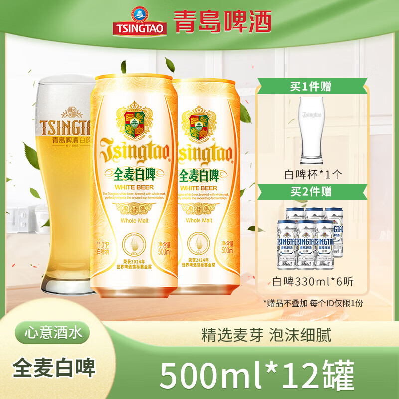 青岛啤酒 TSINGTAO 全麦白啤11度大罐白啤酒 500mL 12罐 整箱装 赠白啤330*6