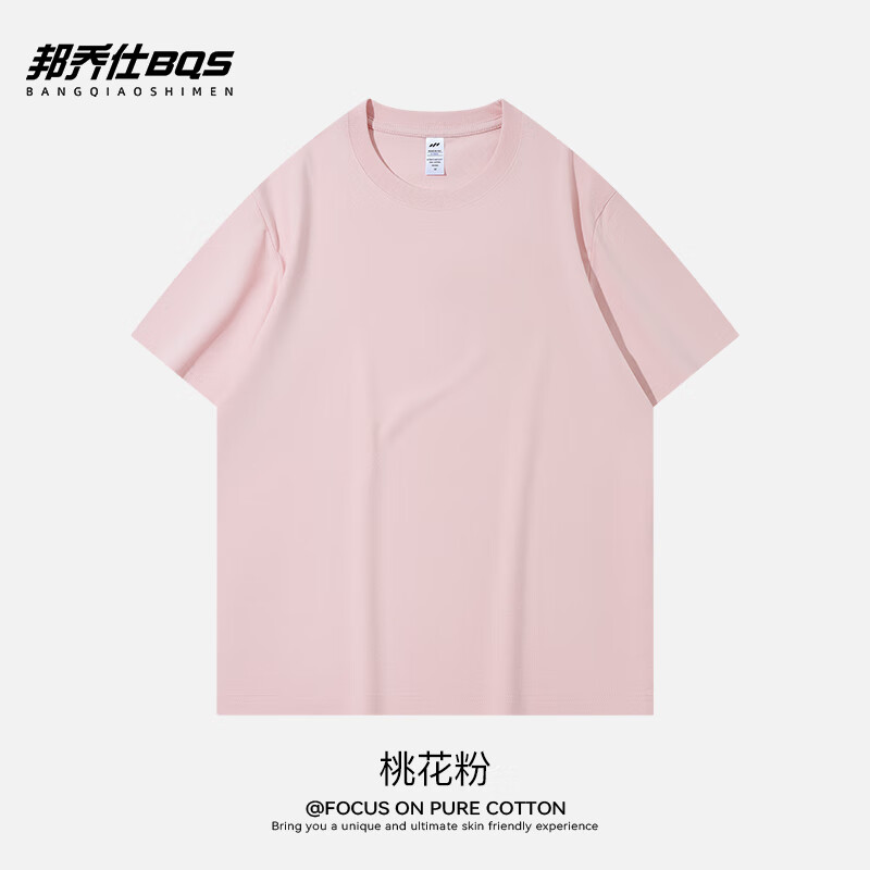 BFDQJS 纯色白色短袖t恤男春夏新款潮流百搭体恤纯棉内搭上衣圆领打底衫 【230G重磅】樱花粉 L （推荐体重120-140斤）
