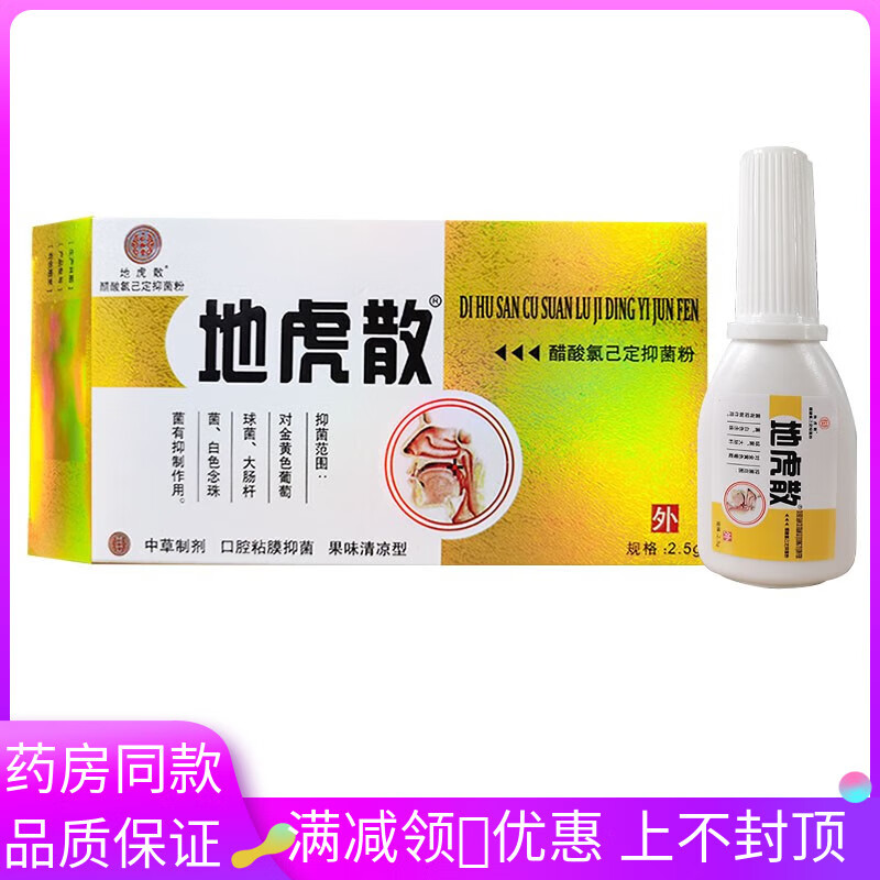 5g/盒 地虎散醋酸氯已定抑菌粉1盒