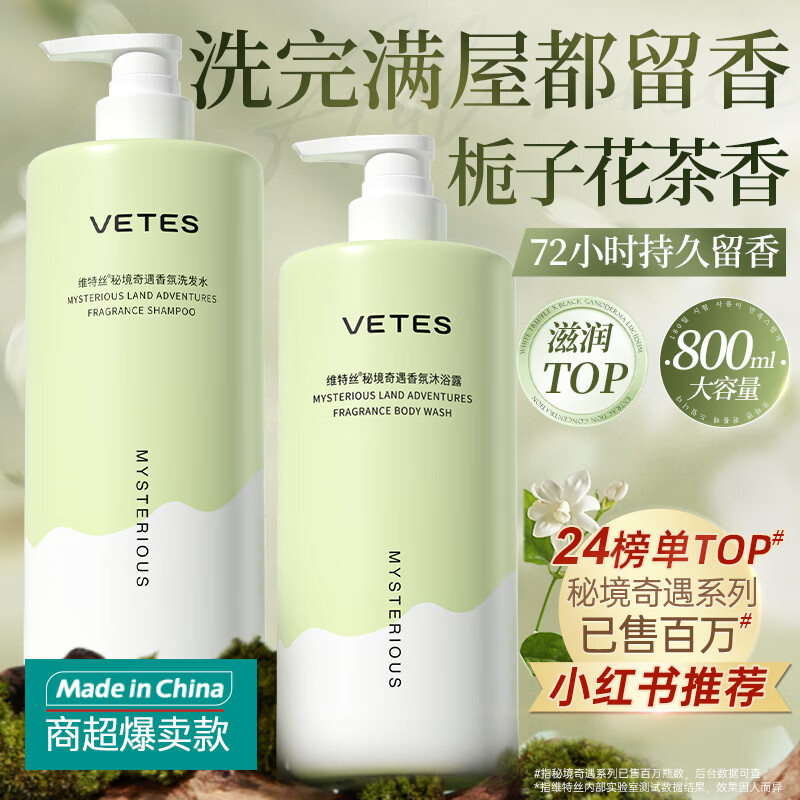 维特丝氨基酸洗发水男女士控油蓬松去屑止痒洗发露洗头膏持久留香 【洗沐套装】洗发水+沐浴露