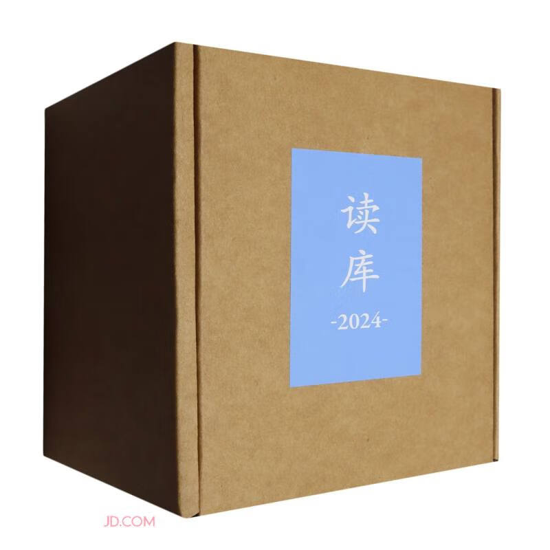 读库2024套装