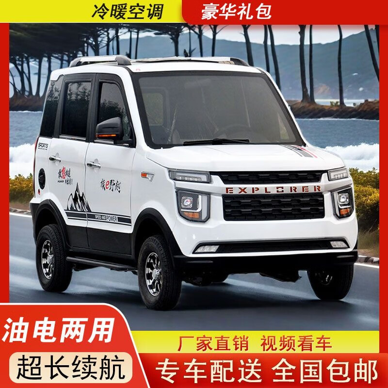 成人四轮车新能源三元锂电代步车油电混合山区专用爬坡王四轮电动车