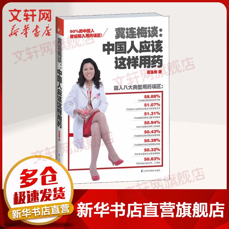 冀连梅谈 中国人应该这样用药
