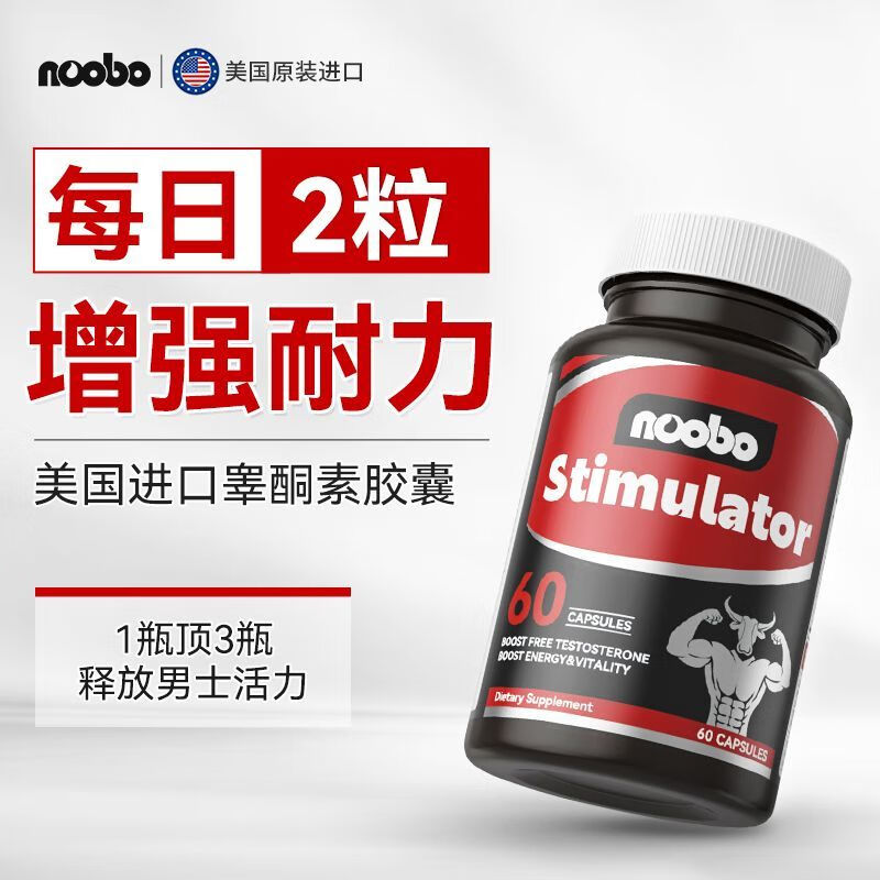 NOOBO美国进口促睾酮激发素胶囊雄性激素海绵体修复二次发育补肾壮阳 2瓶高效装【促睾提精 协同增效】80%顾客选择
