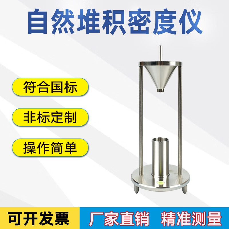 粉末自然堆積密度測定儀粉塵粉體比重計(jì)松裝密度檢測儀測試儀器 自然堆積密度儀