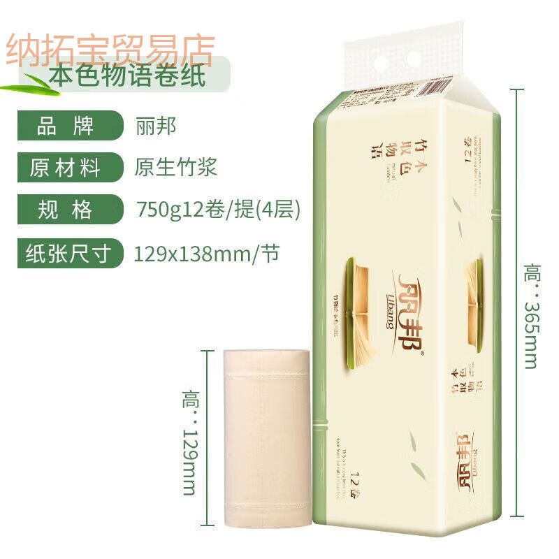 麗邦（Libang）原生竹漿本色衛生紙無(wú)芯卷紙750克12卷9 3提36卷