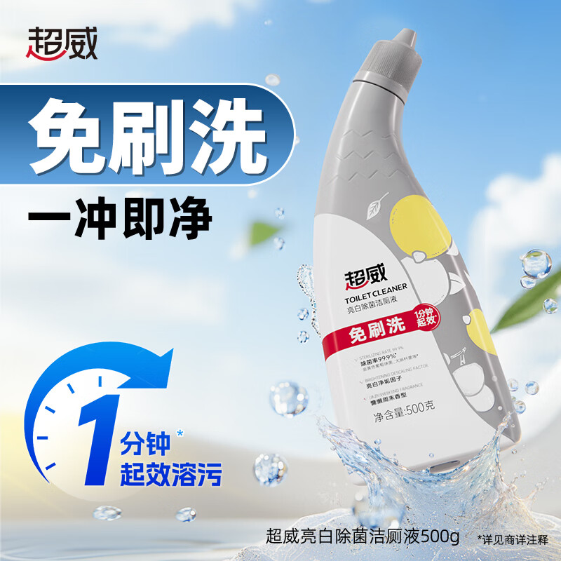 超威免刷洁厕灵500g – 仅售19.9元！强力去污除尿垢洁厕液
