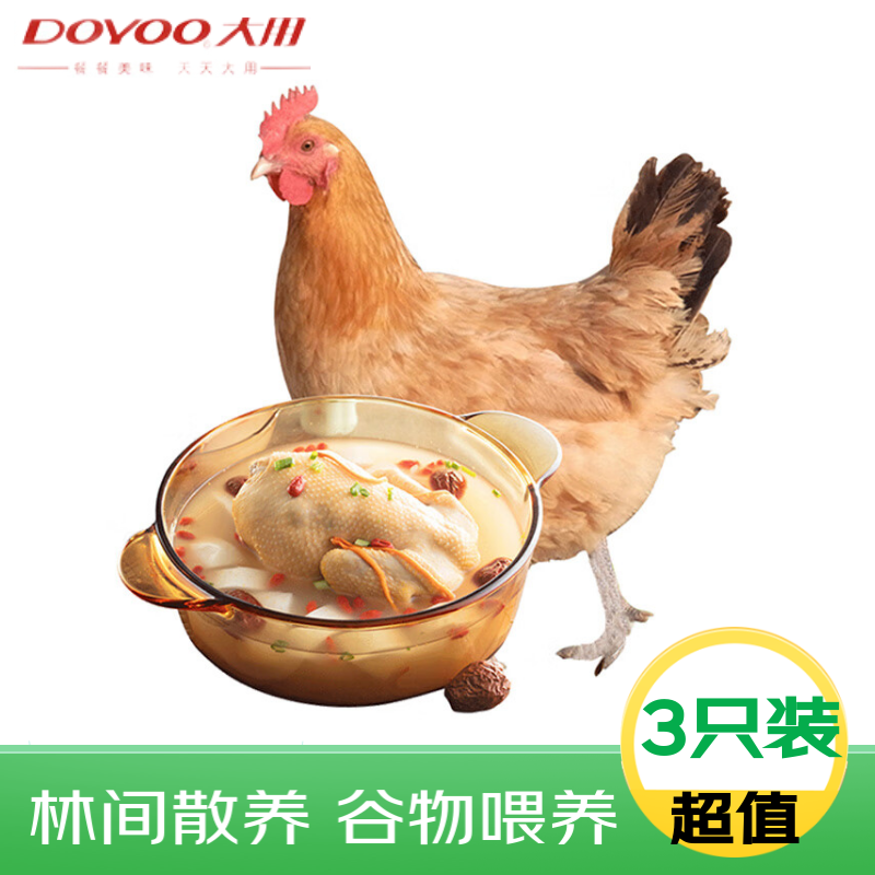 大用 三黄鸡 净重1.6斤*3只 冷冻 散养鸡走地鸡煲汤食材 清真食品