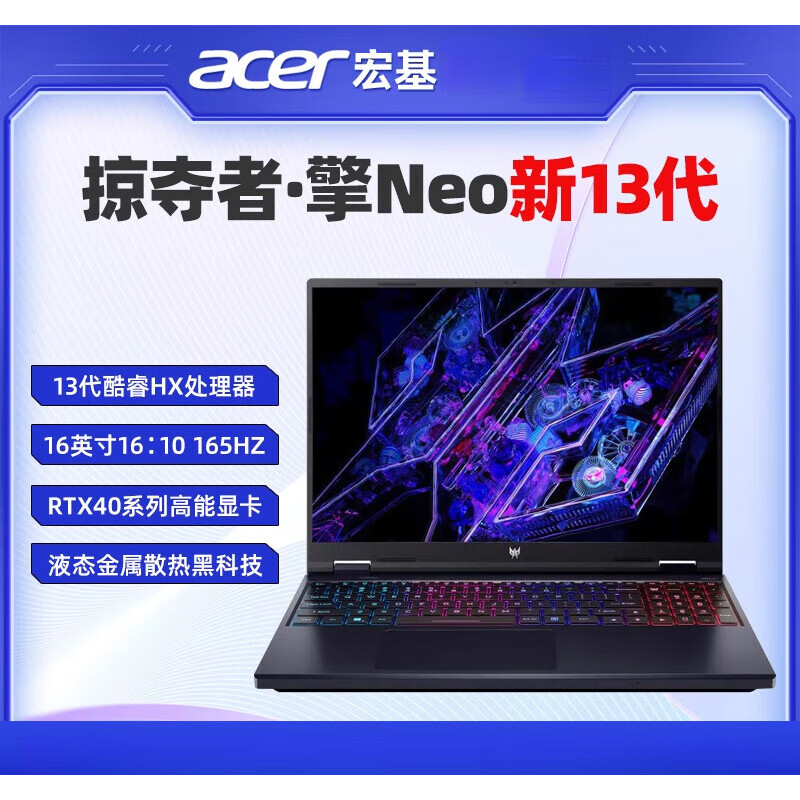 宏碁（acer）掠夺者·擎Neo游戏本/暗影骑士擎·龙I9新品笔记本电脑 1:暗影骑士擎 I5-12500H RTX3050 512GB x 16GB x 标配