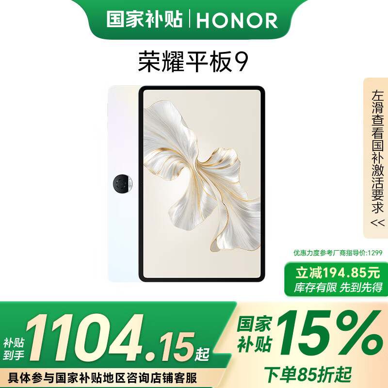 ҫƽ9׼ Ҳ15%ƽ塿12.1Ӣƽ 8+128GB 2.5Kȫ רҵػ  ʵ1299Ԫ