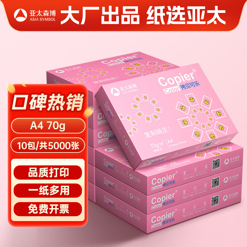 ��̫ɭ����������A4��ӡֽ 70g 500��*10�� ˫���ӡ��͸ӡ �ּ����� ��ӡֽ ����5000�š�רҵ��ֽ���ơ�