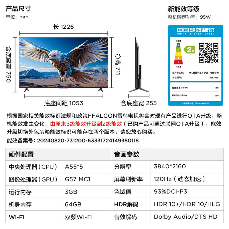 FFALCON雷鸟 鹏6 24款 55英寸游戏电视 4K超薄全面屏 MEMC 远场语音 3+64G 智能液晶平板游戏教育电视机 55英寸 国家补贴 鹏6 24款 政府补贴