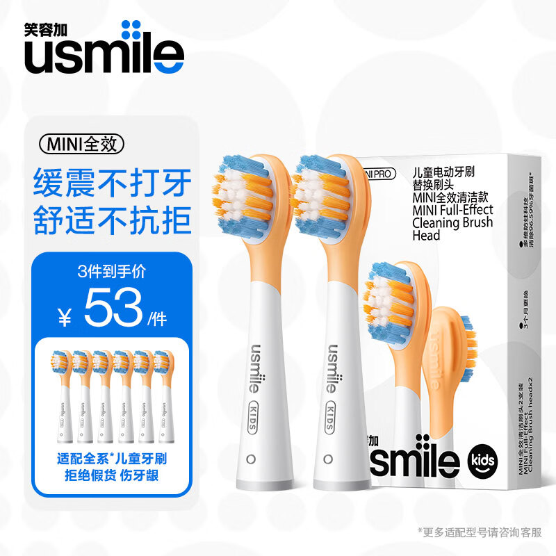 usmileЦ�ݼ� �綯��ˢͷ ��ͯ����ˢͷ��Q3S Q4 Q10 Q20ϵ����ˢͷ 2֧ -ȫЧ����ˢͷ����������159Ԫ��