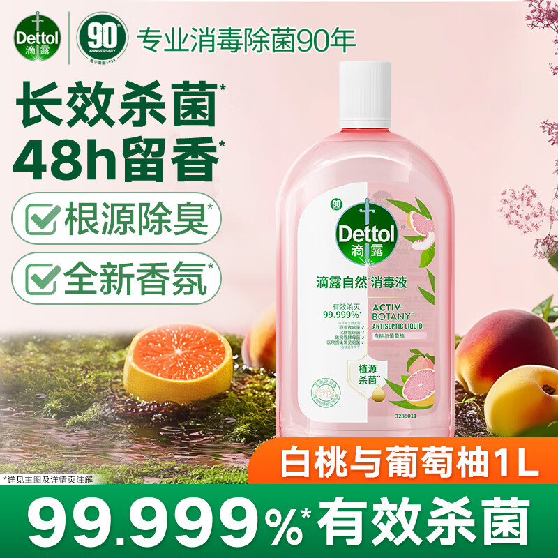 滴露自然香氛消毒液持久留香衣物玩具殺菌 除臭去味寵物用品消毒水 【48H留香】白桃與葡萄柚1L