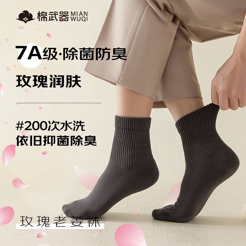 棉武器玫瑰纯棉袜子男士纯棉防臭袜子吸汗透气抗菌男中短筒7a级抗菌防臭 【暗夜黑】952中筒 5双 均码 建议38-46