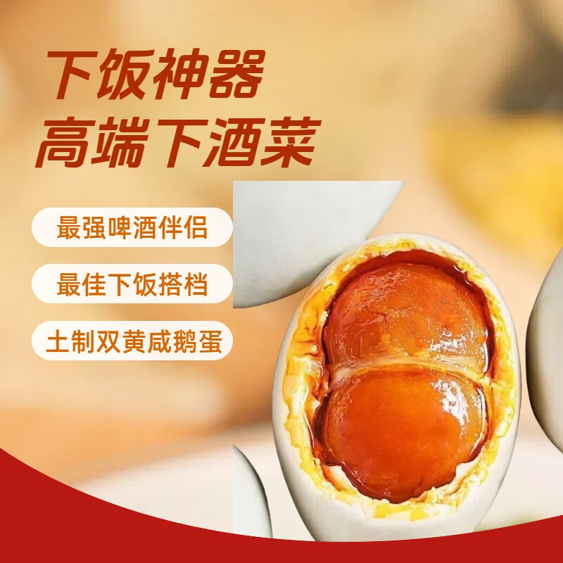 双黄咸鹅蛋沂蒙山土特产双黄咸蛋大鹅蛋腌制鹅蛋特大双黄土鹅蛋 沂蒙山特产装板装10/枚*1箱 单枚克重：130-160克