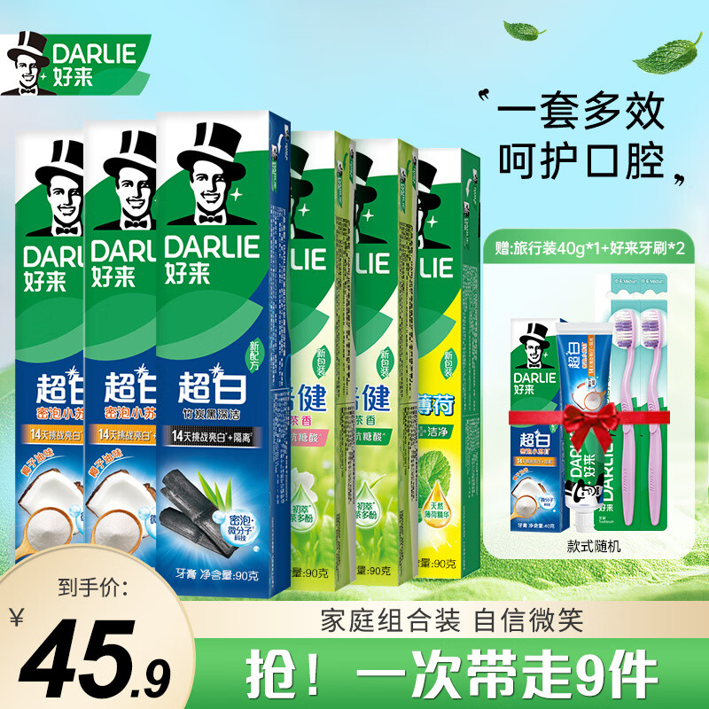 好来黑人牙膏仅53元多支装优惠