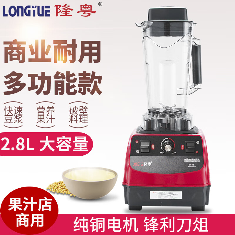 隆粤商用豆浆机现磨五谷豆浆磨浆机无渣免过滤大容量料理机早餐店用米浆机全自动水果榨汁破壁机 2.8升机械款LY-280