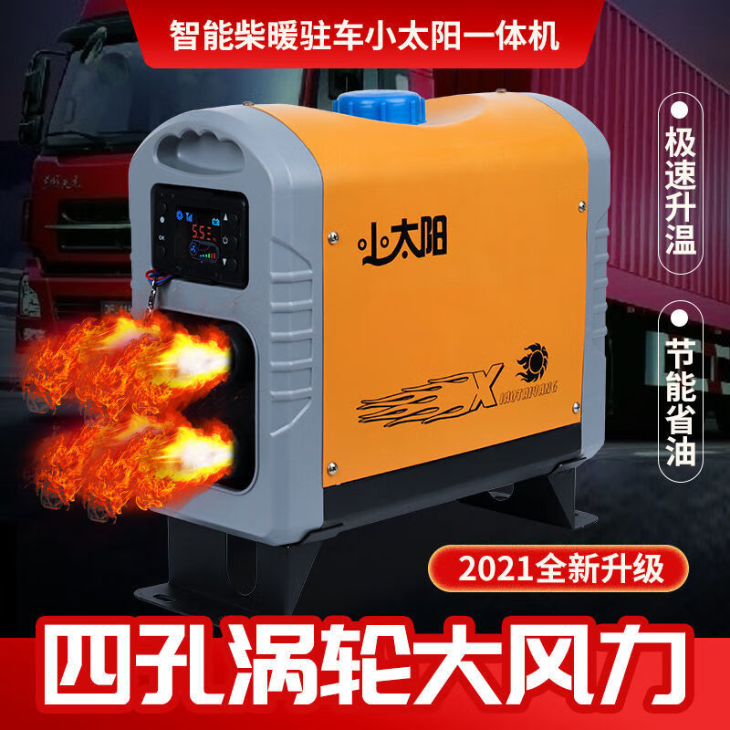 柴 小伙柴柴暖一体机驻车加热器燃油12v家用车载汽车柴油暖风机24v车用货车 24年新款电车36-96V专用一体机数