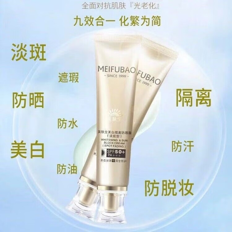 美肤小宝金管美白淡斑隔离防晒霜遮瑕提亮防水防汗不脱妆正品50倍 美肤宝淡斑防晒两盒