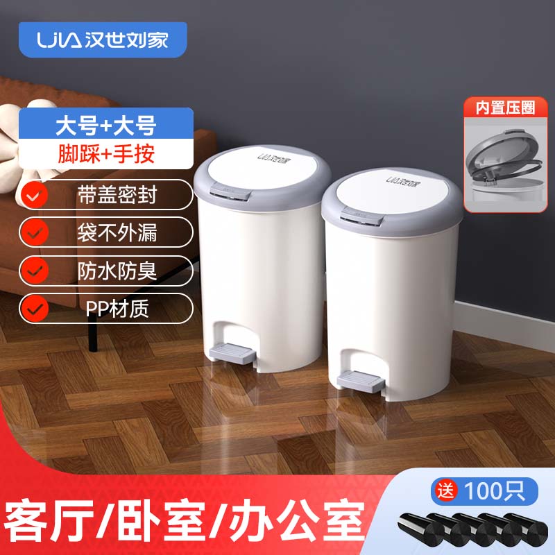 漢世劉家垃圾桶帶蓋家用新款廁所衛生間廚房客廳腳踩手按大號大容量桶 大號+大號【客廳/臥室/辦公室】 內置壓圈+100只垃圾袋