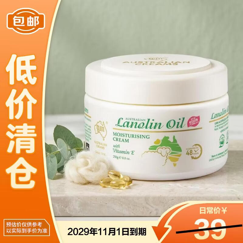 澳芝曼绵羊油身体乳大白罐3代250g 保湿滋润秋冬全身护肤【临期清仓】