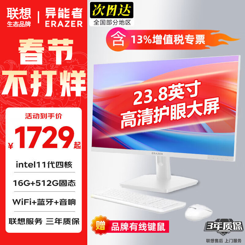 LENOVO����һ�������С��ƷS240H̨ʽ23.8Ӣ���ɫ��������ϵ������ȫ��AIO����칫���á����ơ� ��������11��N5095 | �ĺ�о | �� �Ƽ� 16G�ڴ�+512G��̬