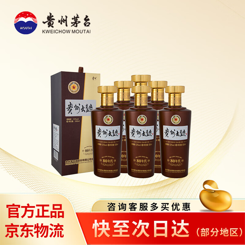 茅臺（MOUTAI）貴州大曲 醬香型白酒送禮 53度 500mL 6瓶 80年代（2.0）整箱