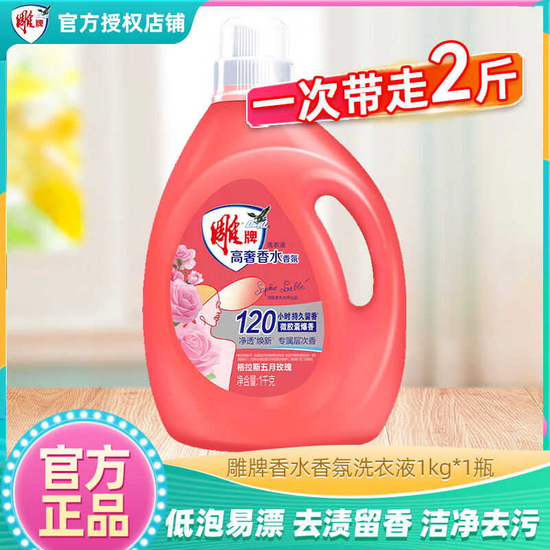 雕牌除菌馨香洗衣液瓶装整箱 高奢香水香氛洗衣液持久留香深层去渍 【2斤】香氛洗衣液1kg