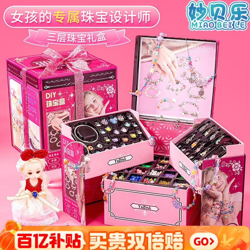 妙貝樂兒童首飾禮盒套裝玩具女孩過家家手工diy串珠3-6歲小女童生日禮物