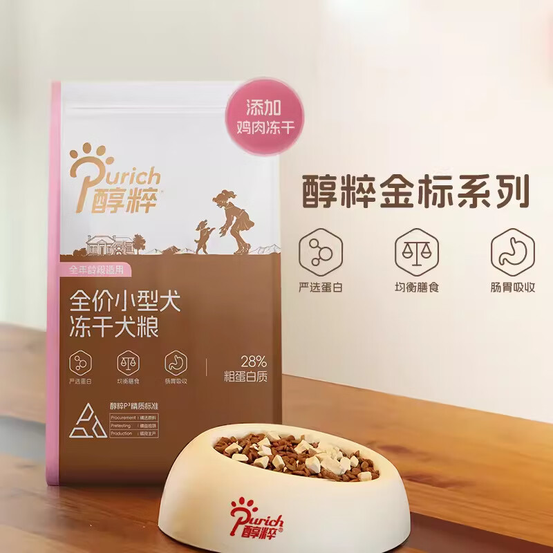 醇粹狗糧黑標中小型犬糧10kg75肉無(wú)谷雙拼凍干狗糧純粹泰迪柯基犬 5kg金標凍干小型犬狗糧 一件批發(fā)官方正品