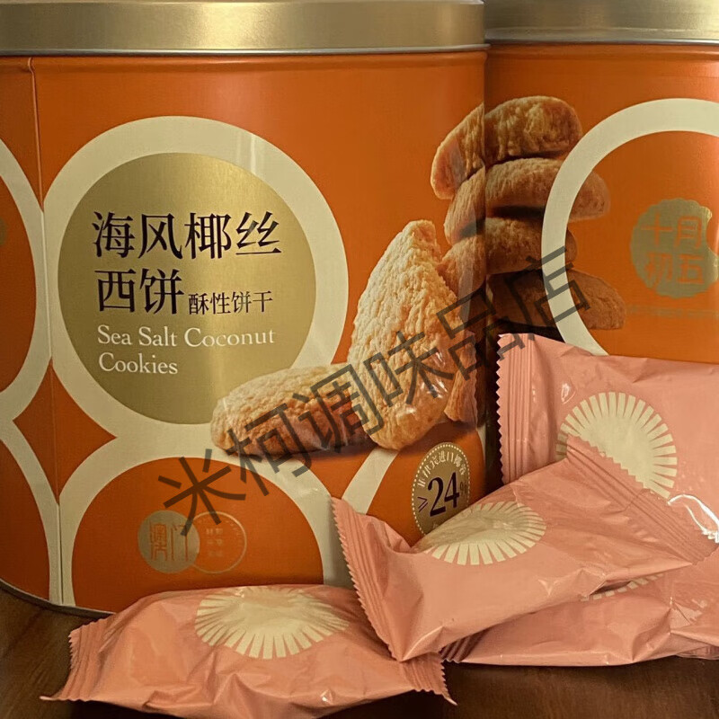 十月初五海風椰絲西餅325g椰子味傳統(tǒng)點心酥餅小包零食解饞下午茶 海風椰絲西餅*1罐 運輸中罐被磕碰易碎 不影響產(chǎn)品