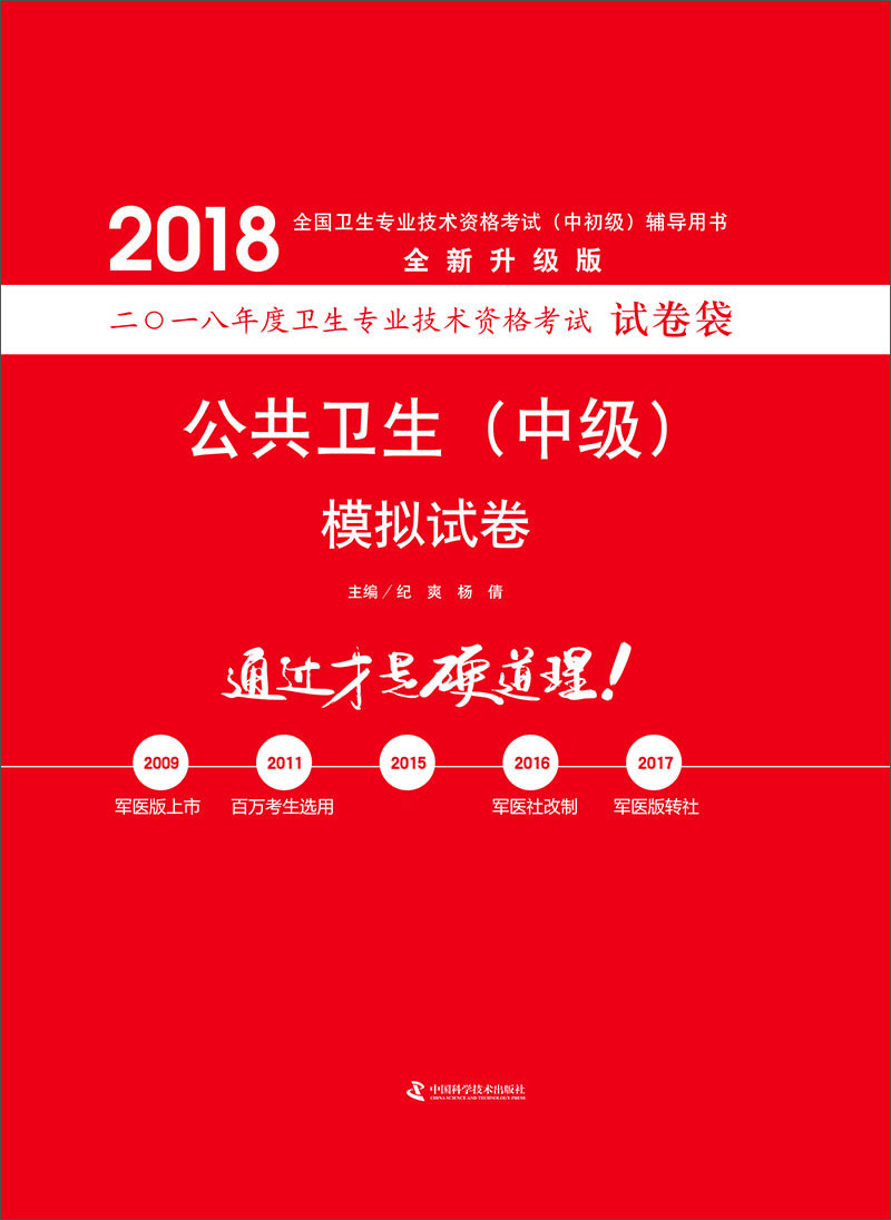备考2019 全国卫生职称专业技术资格证
