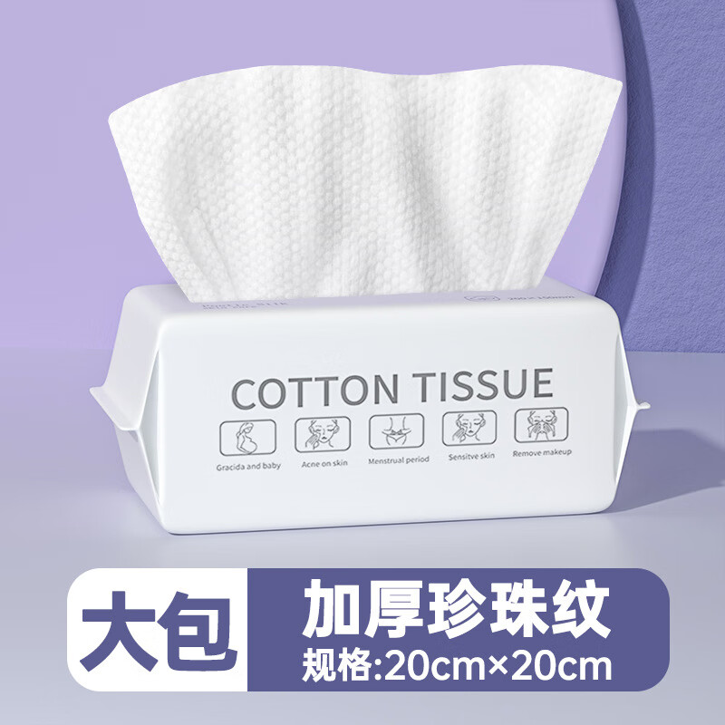 【优选】一次性洗脸巾抽取式加厚珍珠纹干湿两用棉柔卸妆化妆洁面 常规款 100片 大包20X20CM