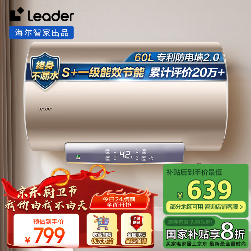 �����Ǽҳ�ƷLeader 60������ˮ�����ô�ˮʽ ���ȴ�ˮ��һ����Ч��ȫ���� LEC6001-LD5���Ծɻ��¡�
