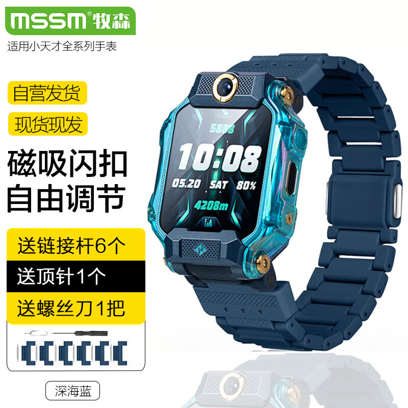 MSSM适用小天才电话表带z10/z9/Z8A儿童学生电话手表磁吸闪扣表带Z7S/Z6P/z6/z3/D3/Q2A/z6s深海蓝