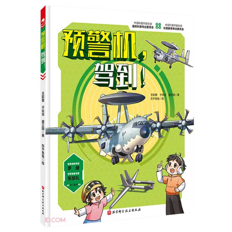 预警机驾到(精) 