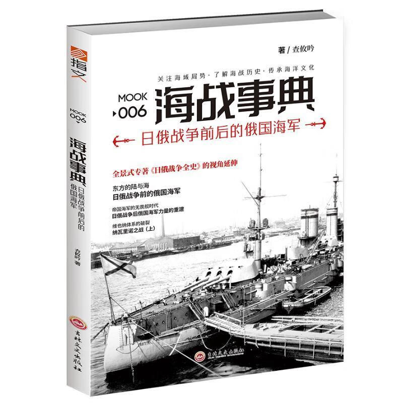 ��ս�µ�006���ն�ս��ǰ��Ķ�������������������ʷ������9787547237472 ����/�����鼮