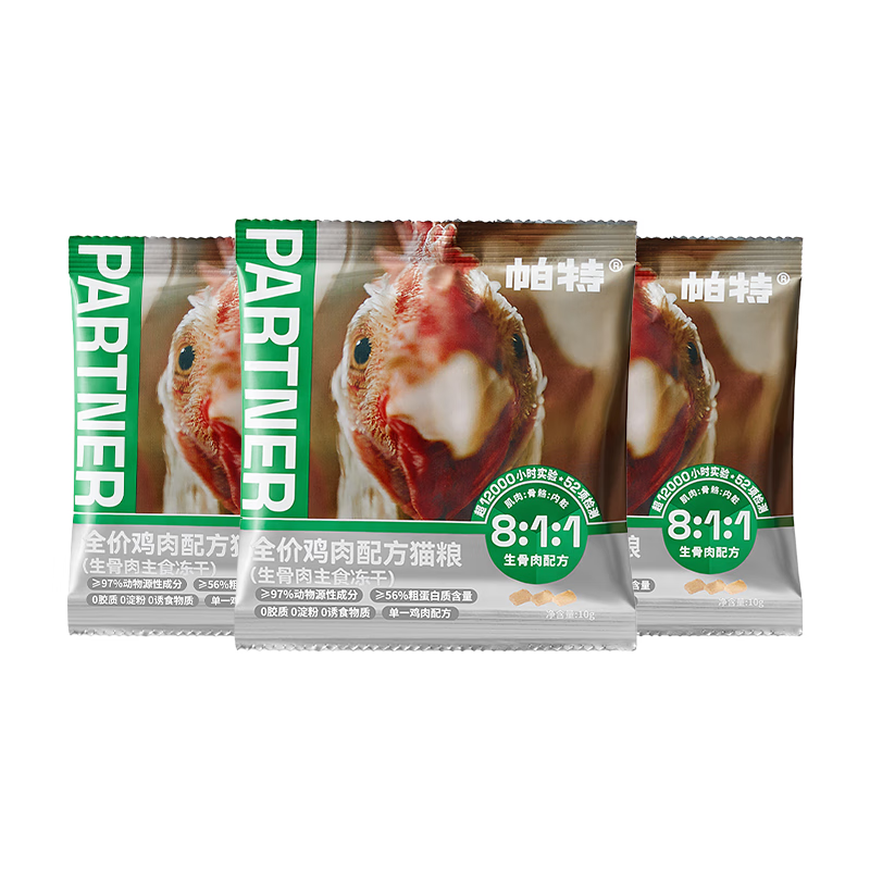 帕特 猫粮冻干猫咪零食全价主食冻干鸡肉冻干成幼猫冻干尝鲜装10g*3袋