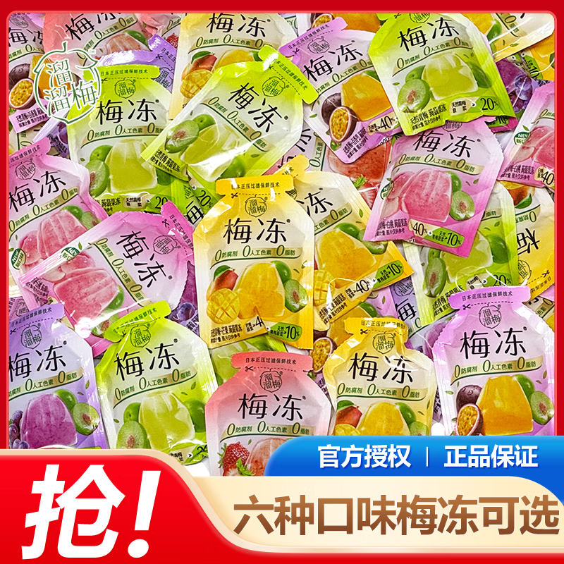 溜溜梅梅冻果冻酸甜草莓口味青梅子百香果葡萄芒果蒟蒻冻零食网红 梅冻【青梅味】500g