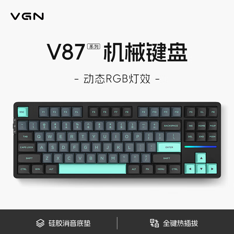 VGN V87pro客制化gasket结构全键热插拔RGB机械键盘侧刻 三模 v87 动力银轴 加勒比海 rgb