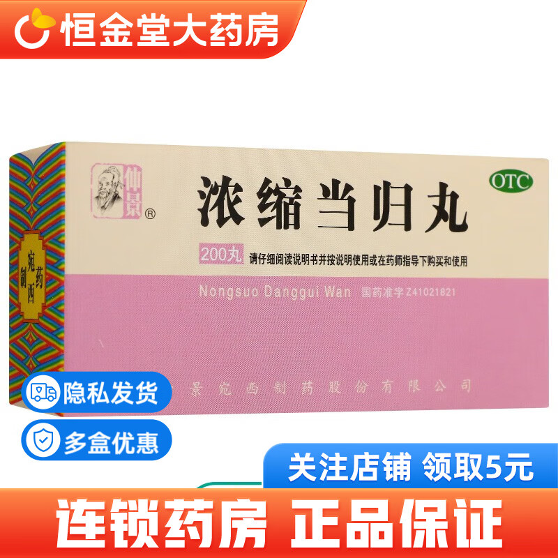 仲景 浓缩当归丸 200丸 1盒装