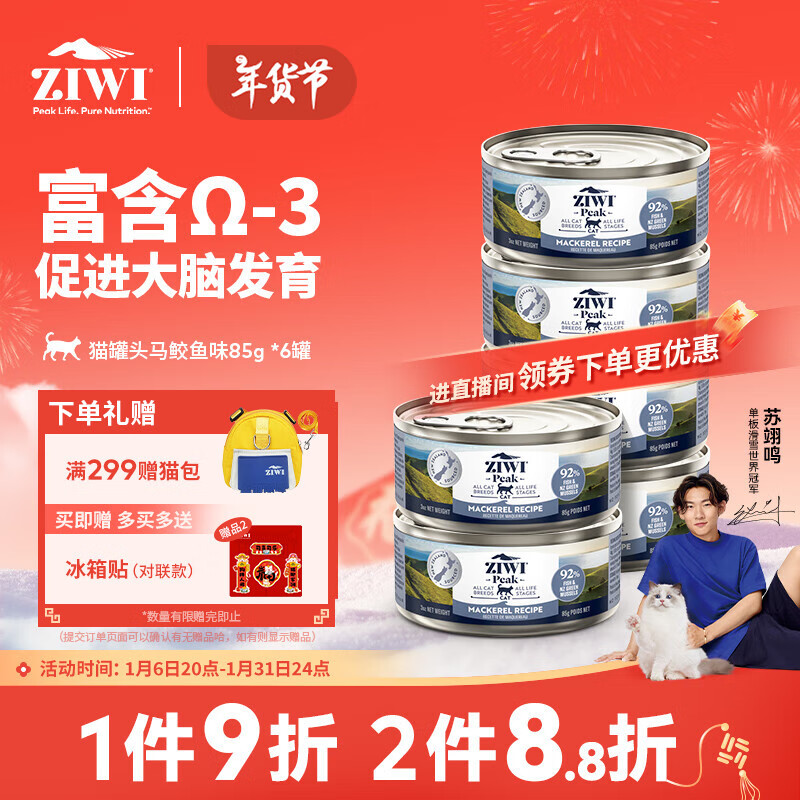 滋益巅峰（ZIWI）猫主食罐头85g*6罐马鲛鱼味主食湿粮成猫幼猫通用新西兰原装进口