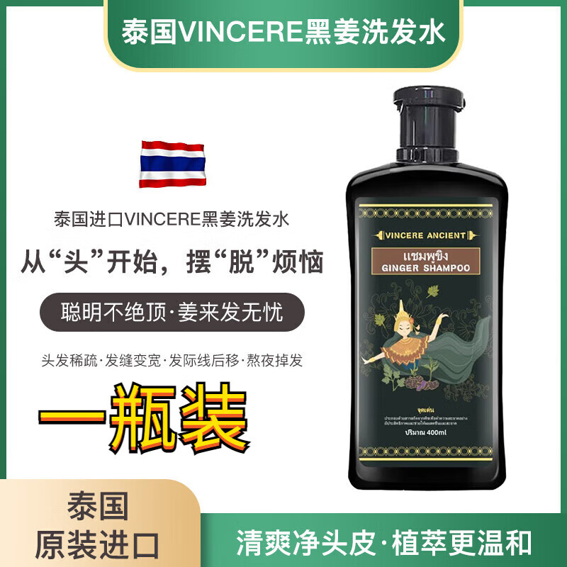泰国黑姜洗发水原装进口vincere ancient防脱生发控油止痒去屑 1瓶