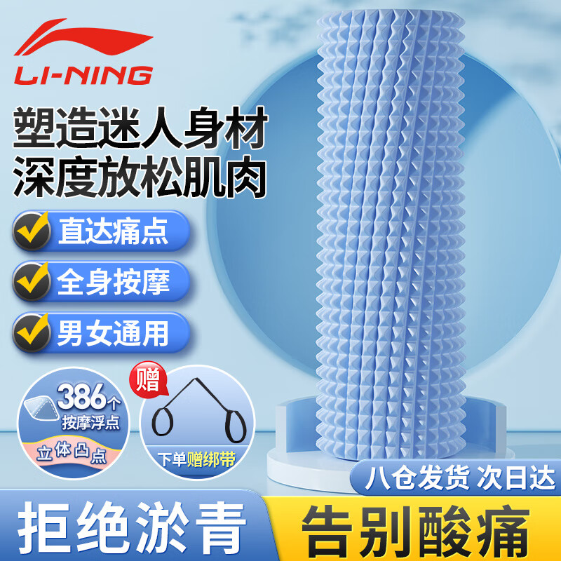 李宁（LI-NING）泡沫轴滚轴健身放松肌肉瑜伽柱按摩狼牙棒瑜伽器材便携滚筒琅琊棒